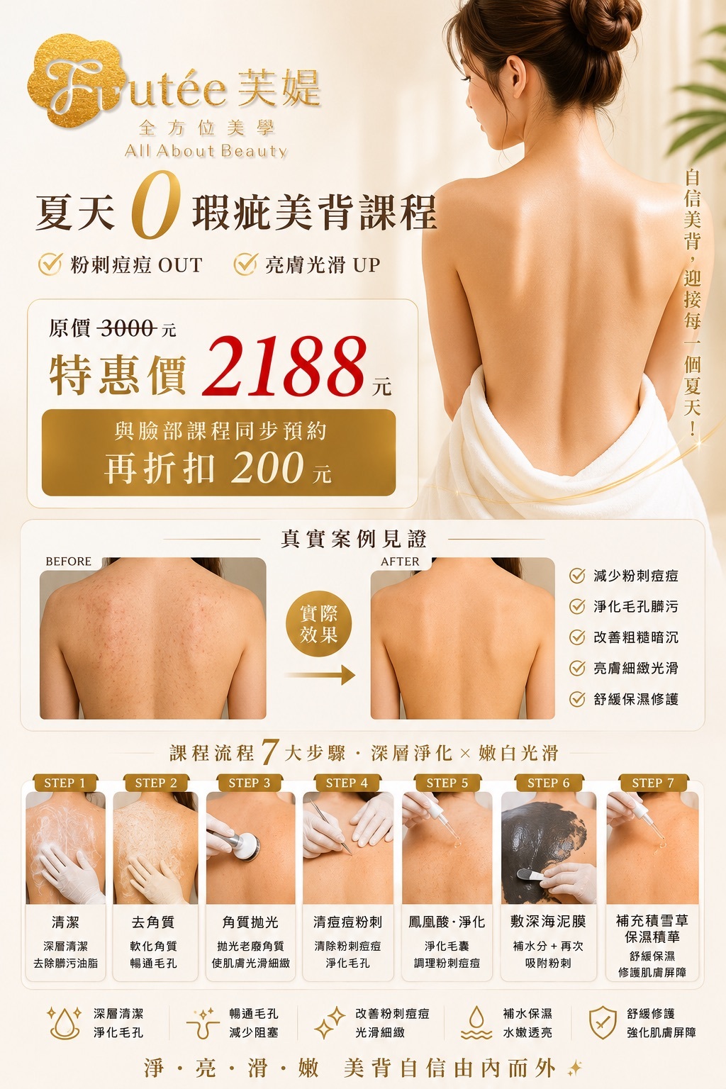 夏天0瑕疵美背課程