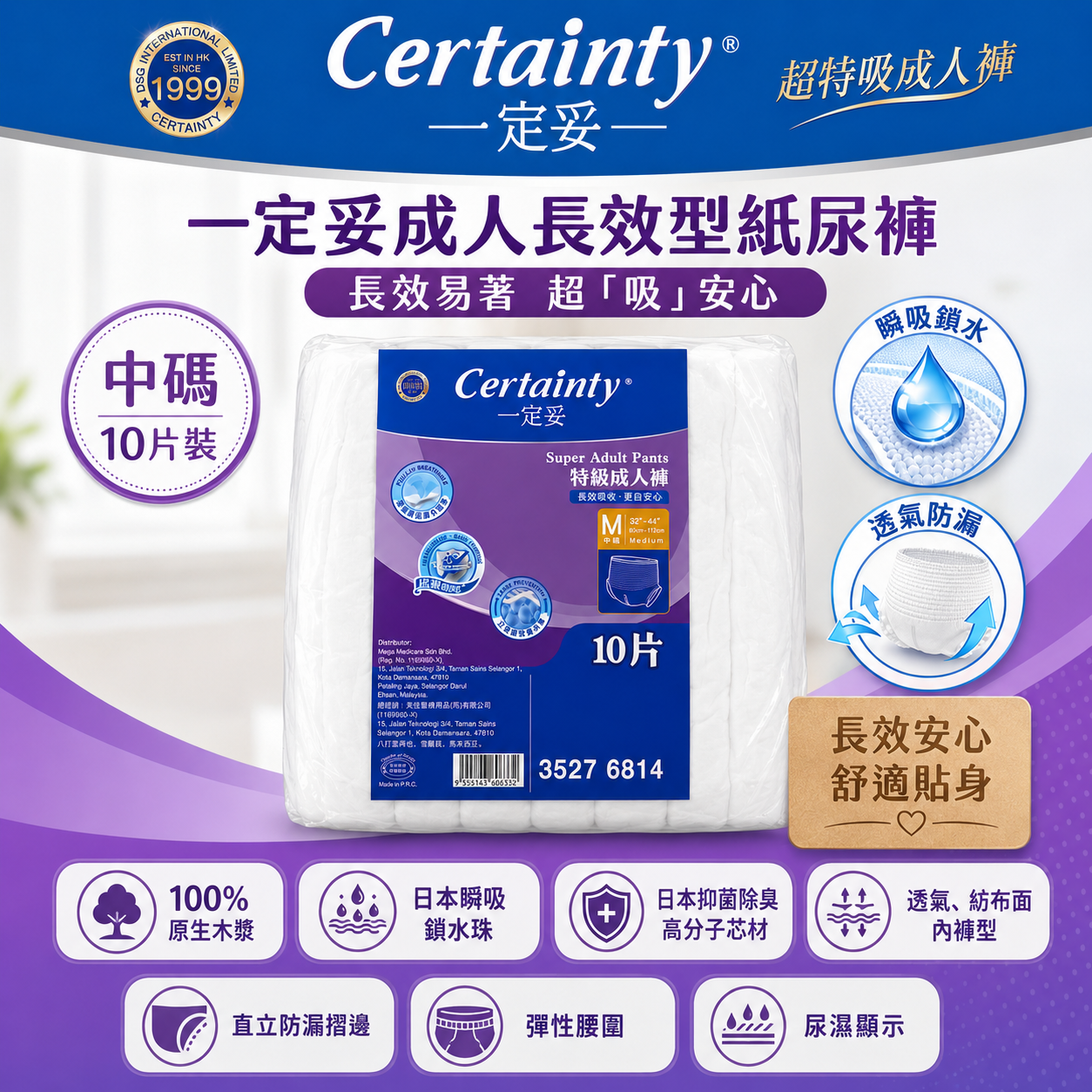 一定妥成人長效型紙尿褲 中碼 10片裝