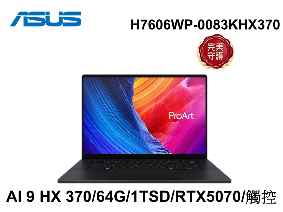 ASUS ProArt H7606WP-0083KHX370 曜夜黑 16吋觸控筆電
