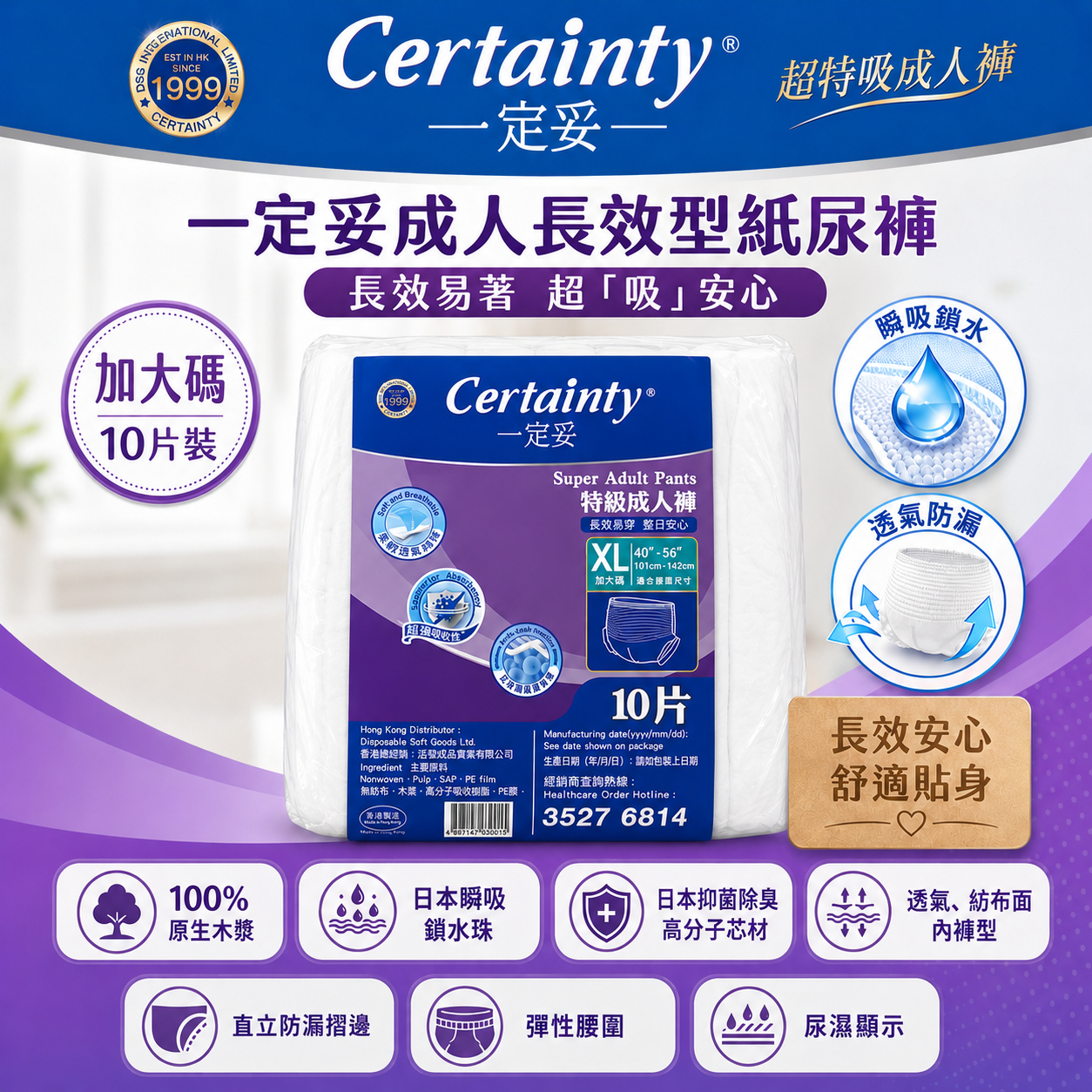 一定妥成人長效型紙尿褲 加大碼 10片裝