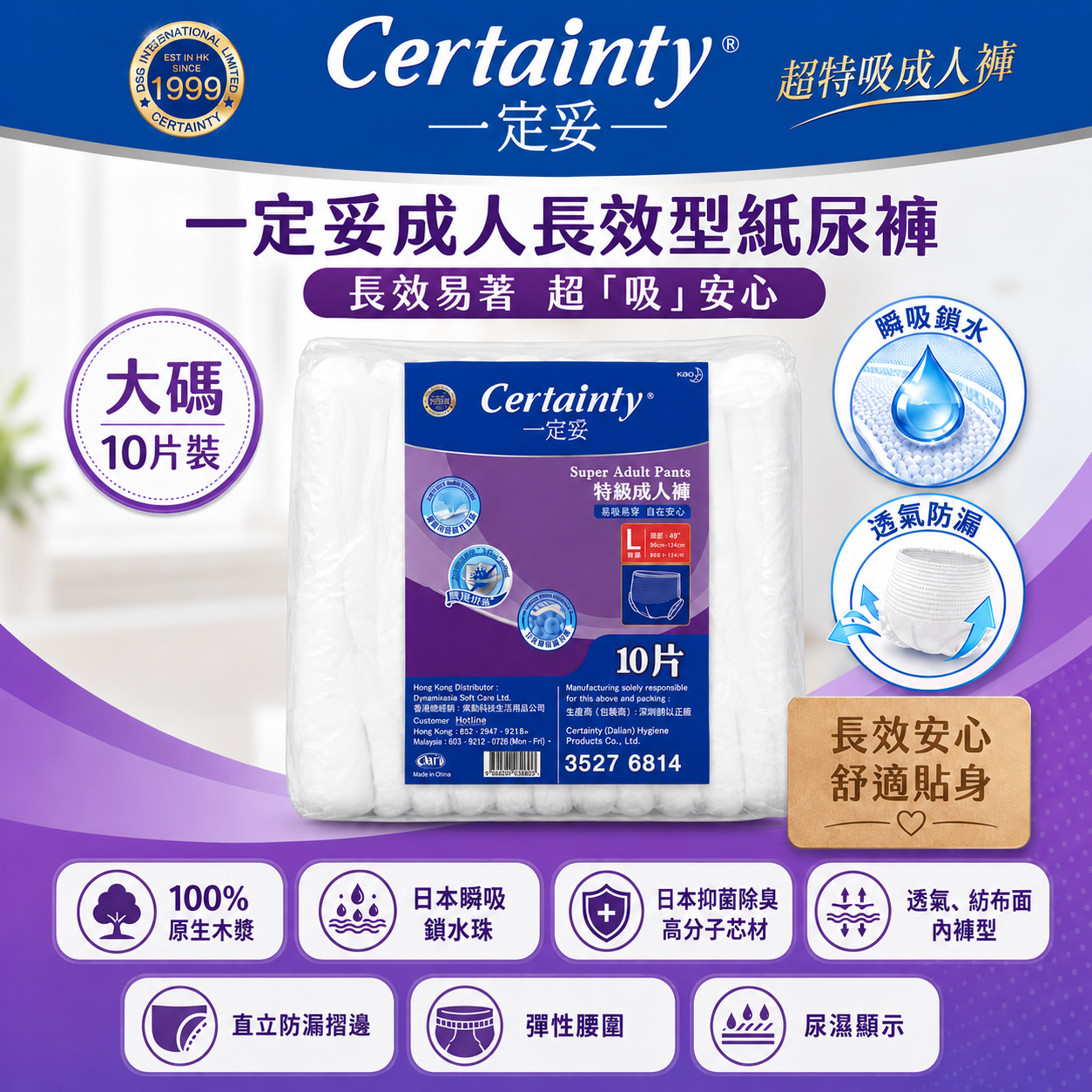 一定妥成人長效型紙尿褲 大碼 10片裝