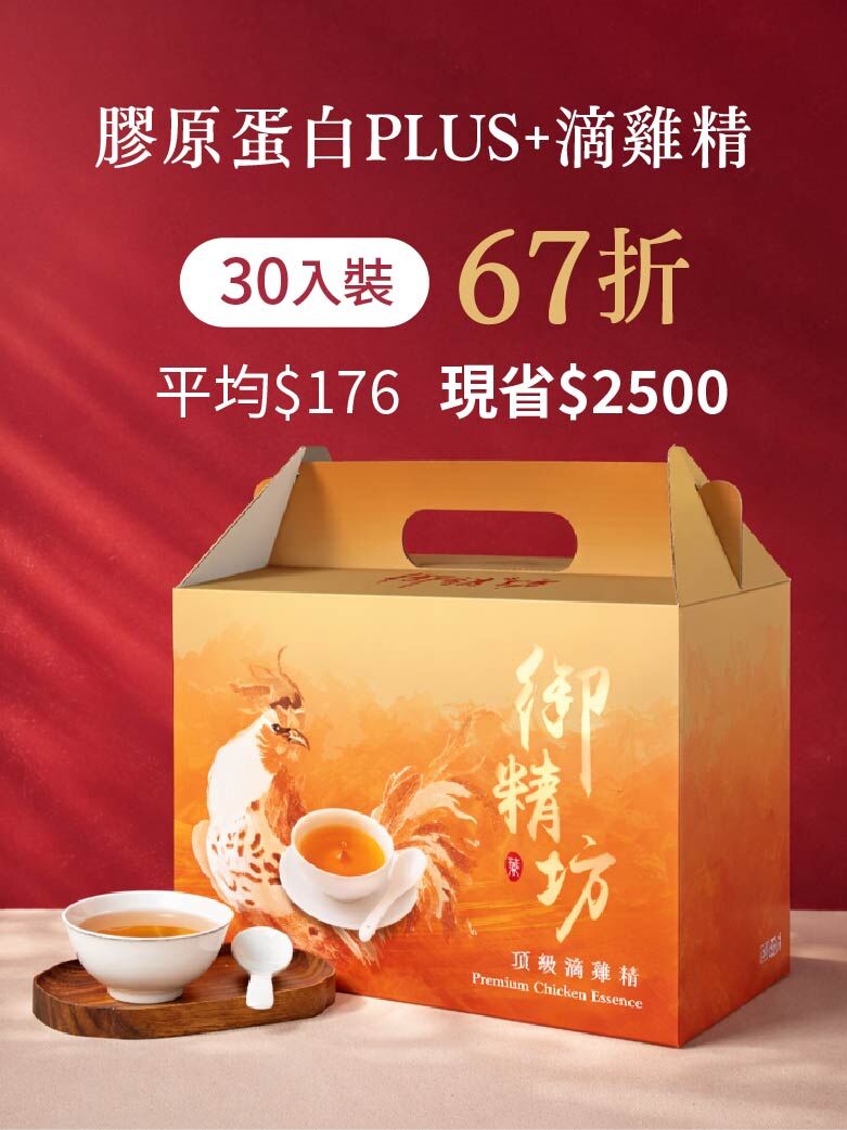 膠原蛋白PLUS滴雞精 30入組