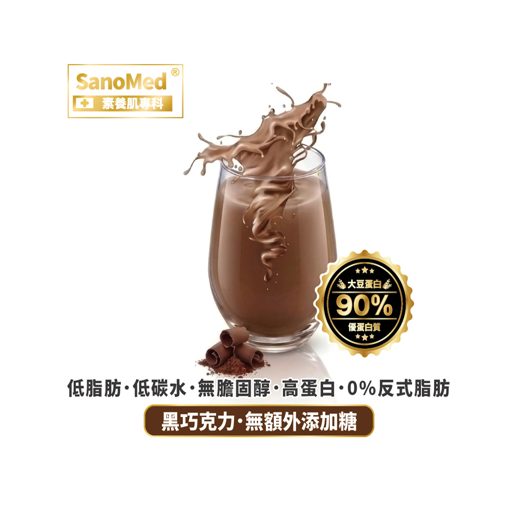 預購中【格萊思美】早安均衡營養·肌動力·優蛋白飲 (巧克力) 奶素