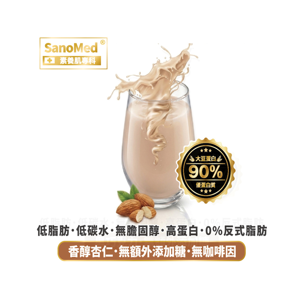 預購中【格萊思美】早安均衡營養·肌動力·優蛋白飲 (杏仁) 奶素
