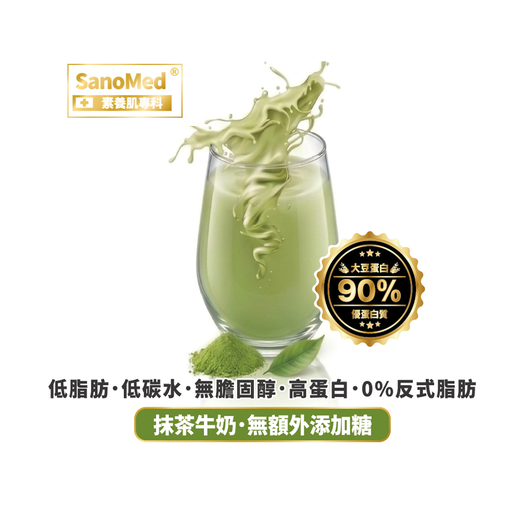 預購中【格萊思美】早安均衡營養·肌動力·優蛋白飲 (抹茶牛奶) 奶素