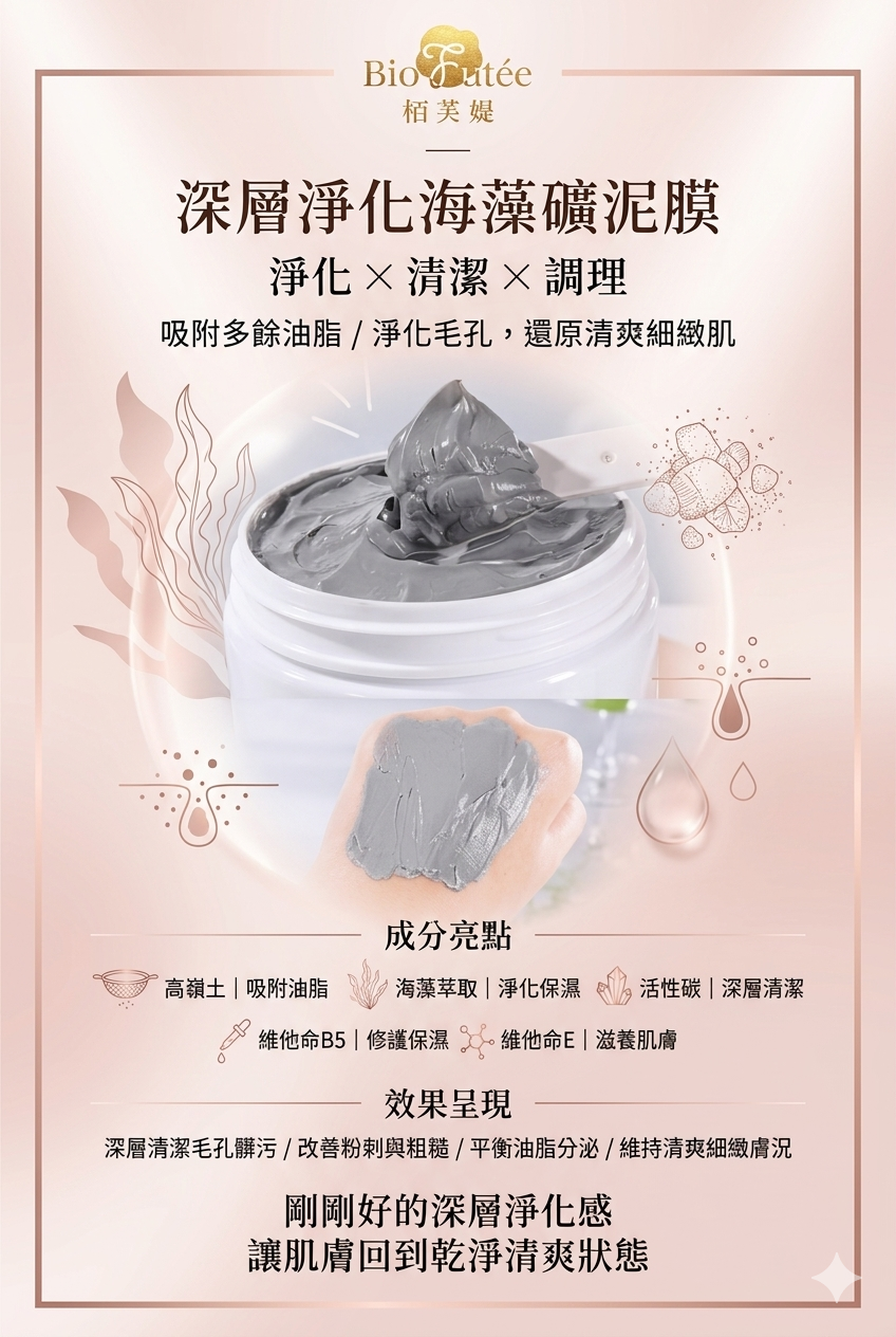 深層淨化海藻礦泥膜