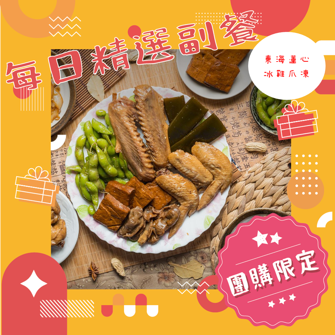 每日精選副餐