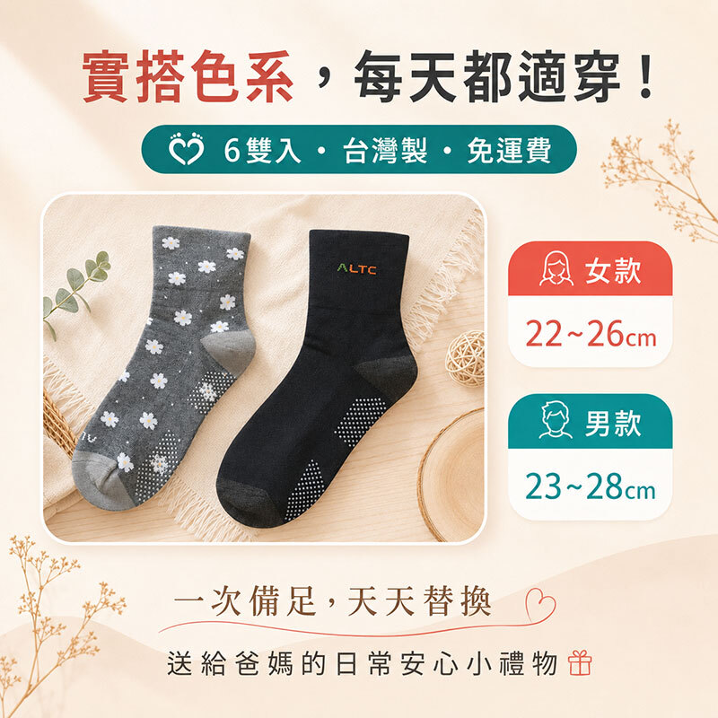 足感心 銀髮機能襪|台灣製 6雙入|免運費