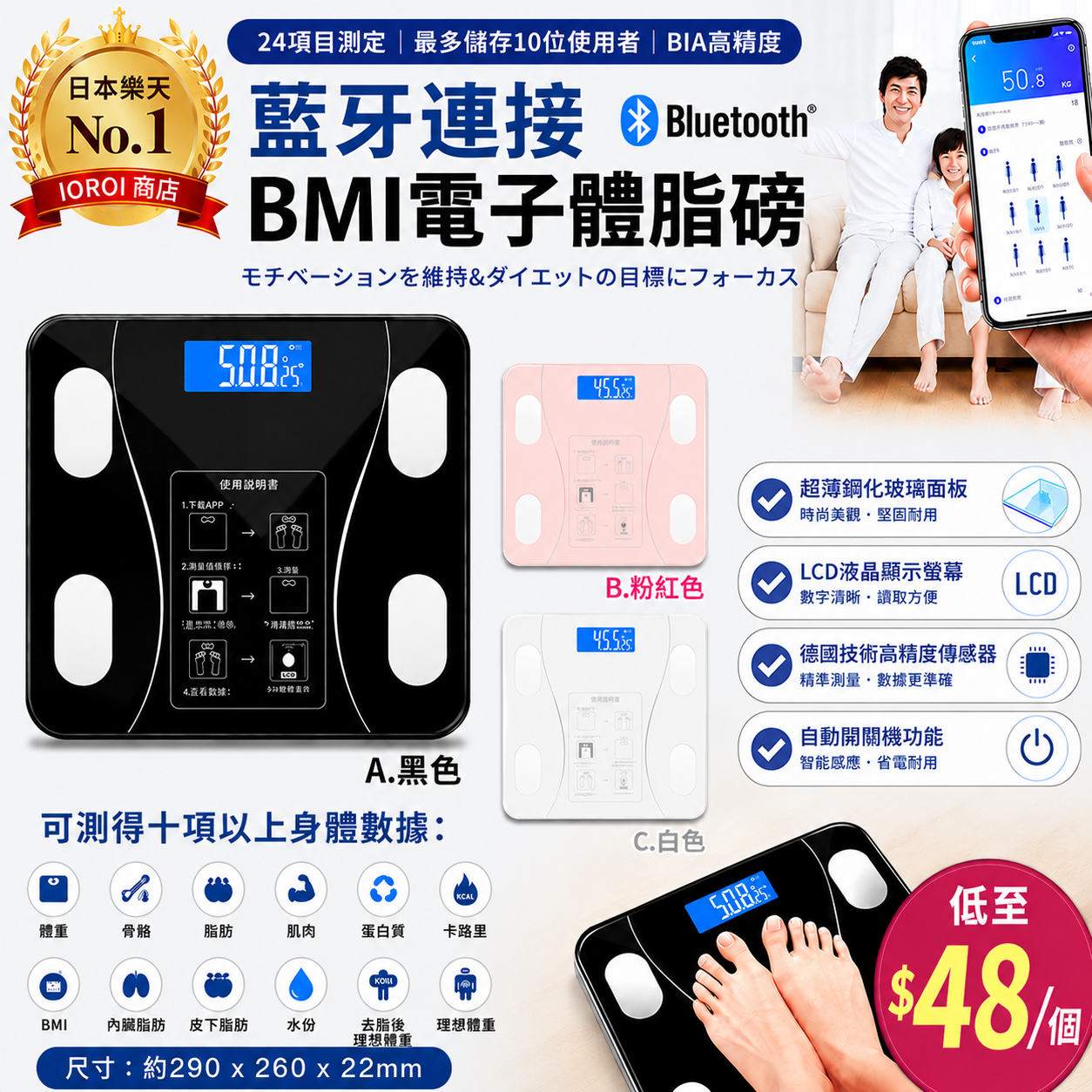 【UB9680】日本樂天No.1 IOROI商店藍芽連接BMI電子體脂磅