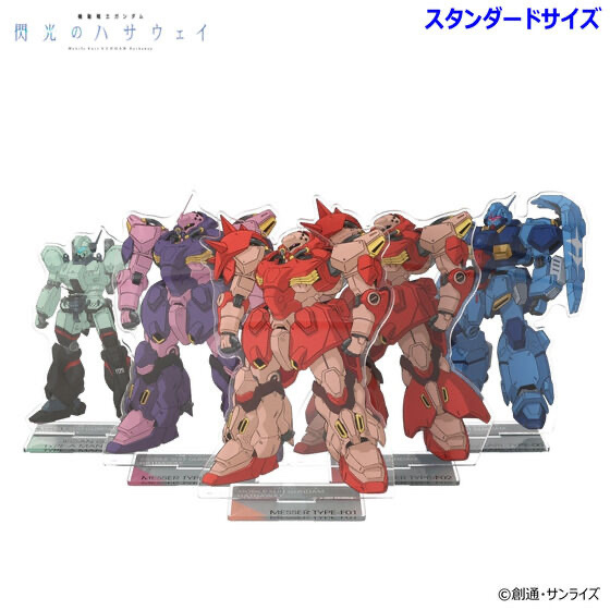 253171 Pbandai 預訂 2026/8月 機動戦士ガンダム 閃光のハサウェイ MSイラスト アクリルスタンド （スタンダードサイズ）（全5種）
