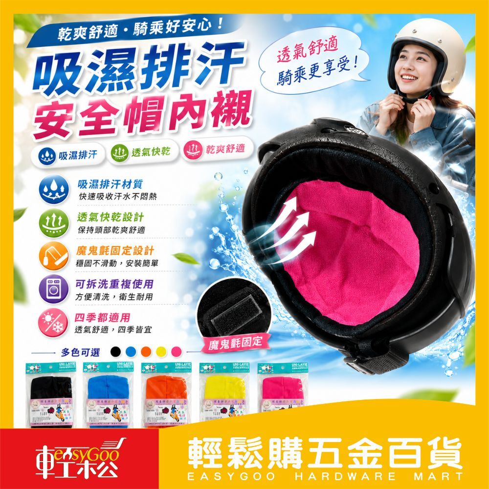 安全帽吸濕排汗內襯｜安全帽內襯套 ｜機車安全帽內套 可拆洗帽內襯 防臭透氣安全帽內襯【輕鬆購五金百貨】