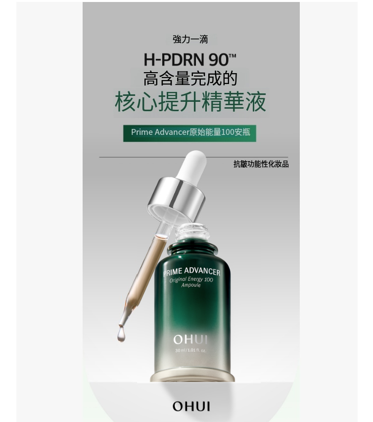 預訂6月下旬到【OHUI 多效活妍PDRN 原液100安瓶增量2件套】