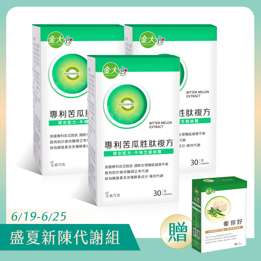 專利苦瓜胜肽牛樟芝菌絲體複方膠囊(30粒)*3盒