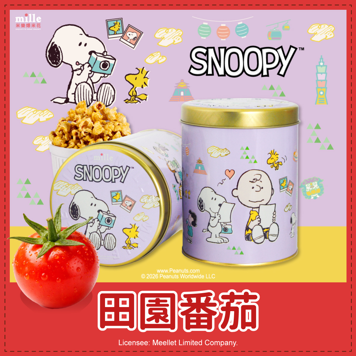 史努比紫旅遊拍照罐爆米花
