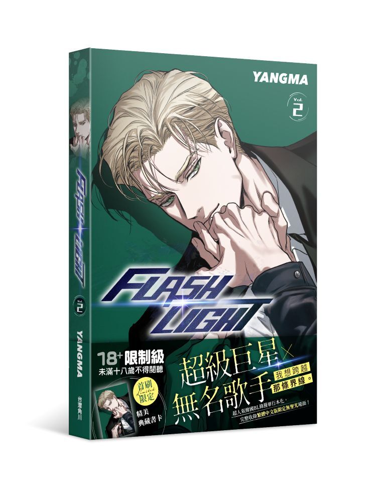FLASHLIGHT 2