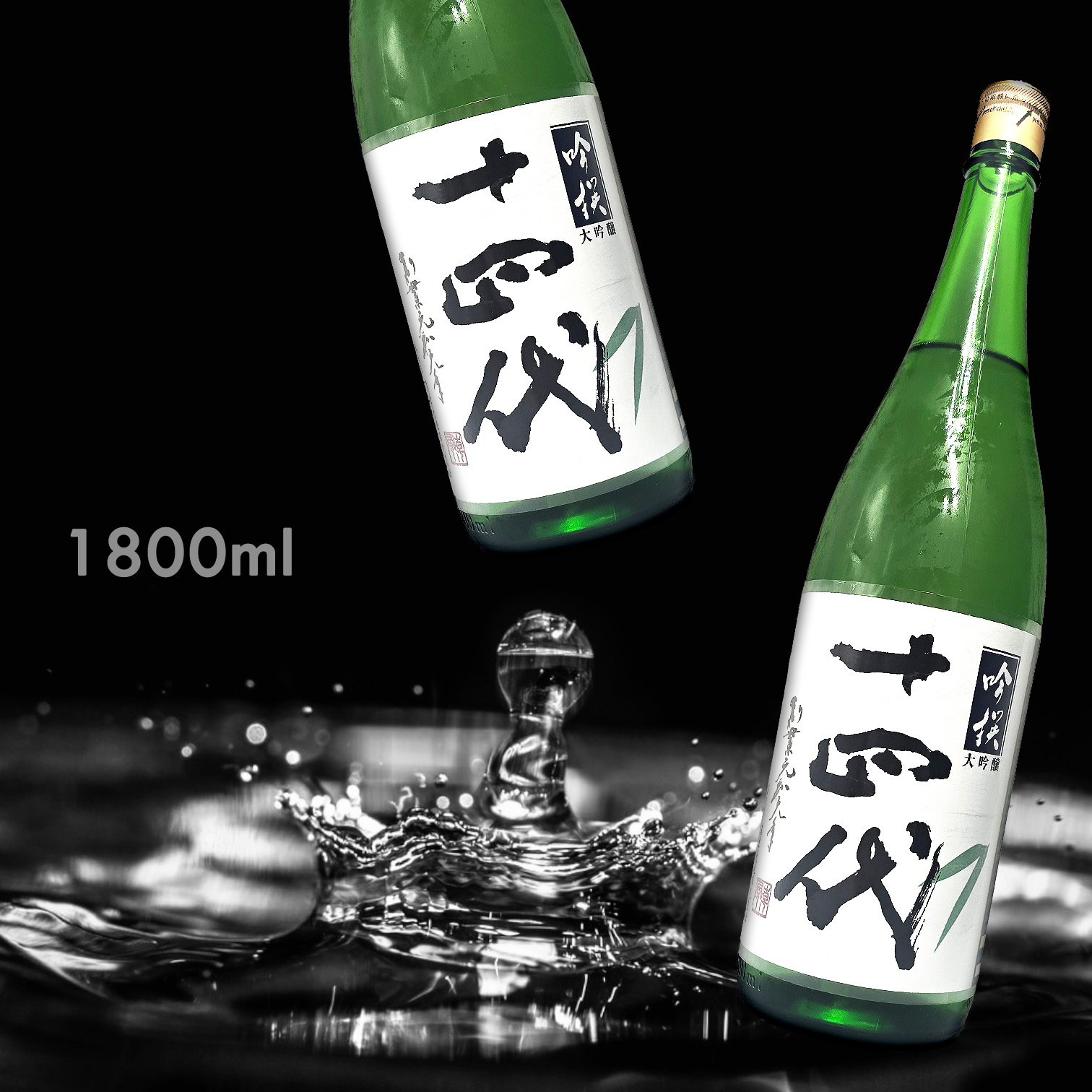 十四代 吟撰 生詰 大吟釀 (1.8L)