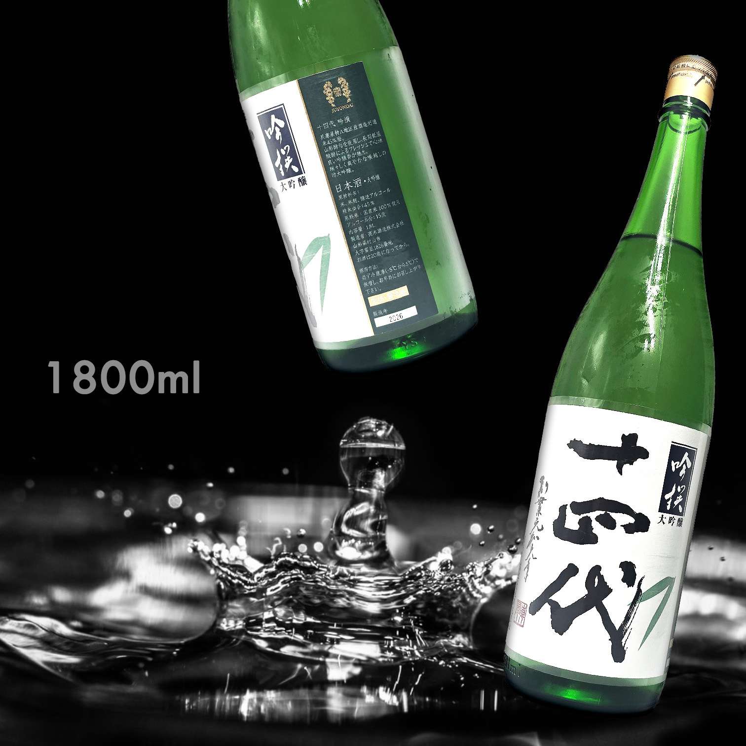 十四代 吟撰 生詰 大吟釀 (1.8L)