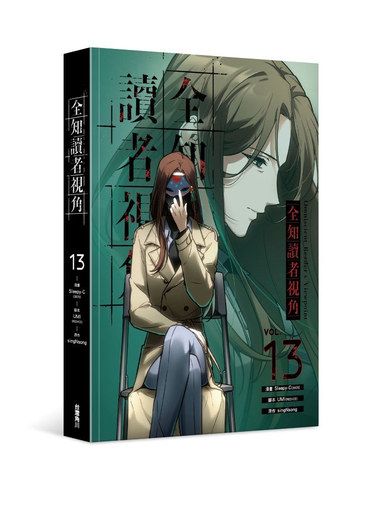全知讀者視角 13
