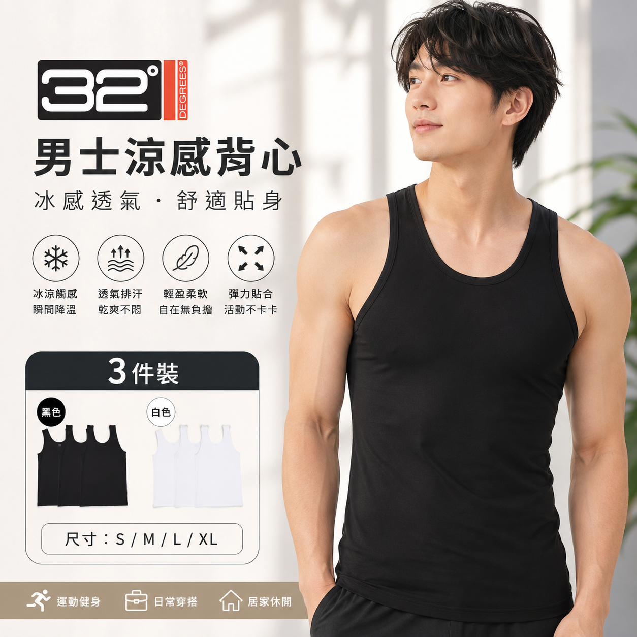 【預購】32 Degrees H061812 男裝舒適背心 (3件裝)