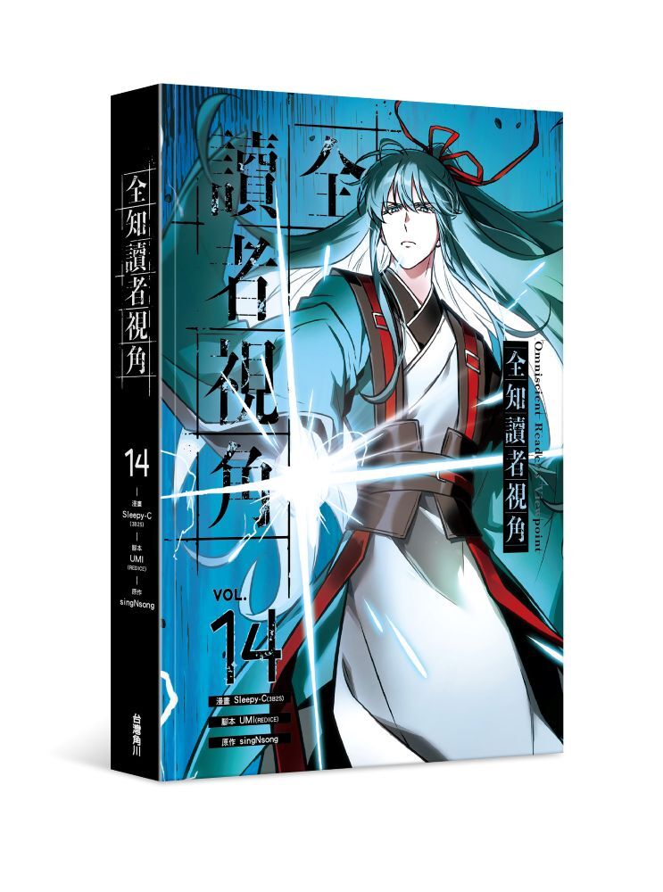 全知讀者視角 14