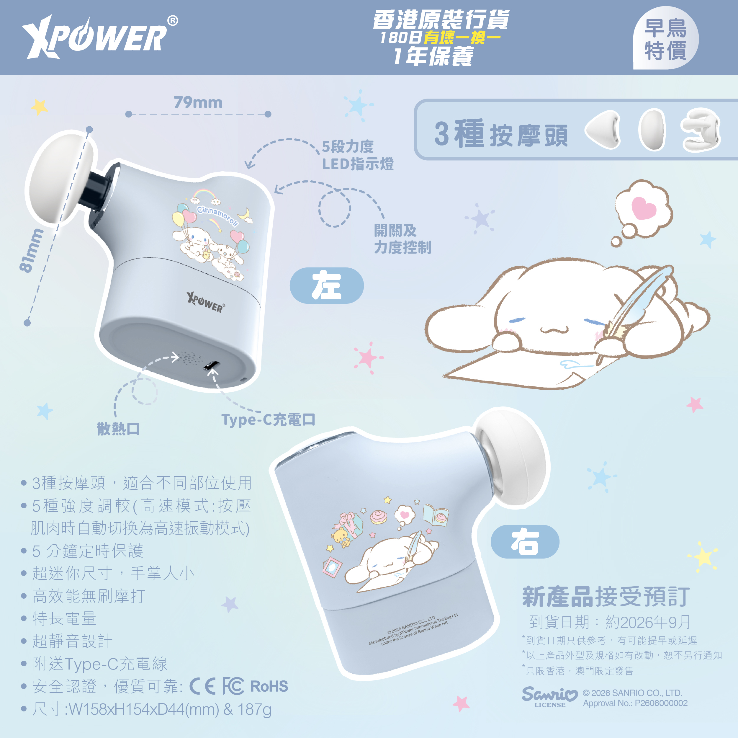 (預售產品)XPower x Sanrio Cinnamoroll MG23 超迷你肌肉按摩槍 ST-807A