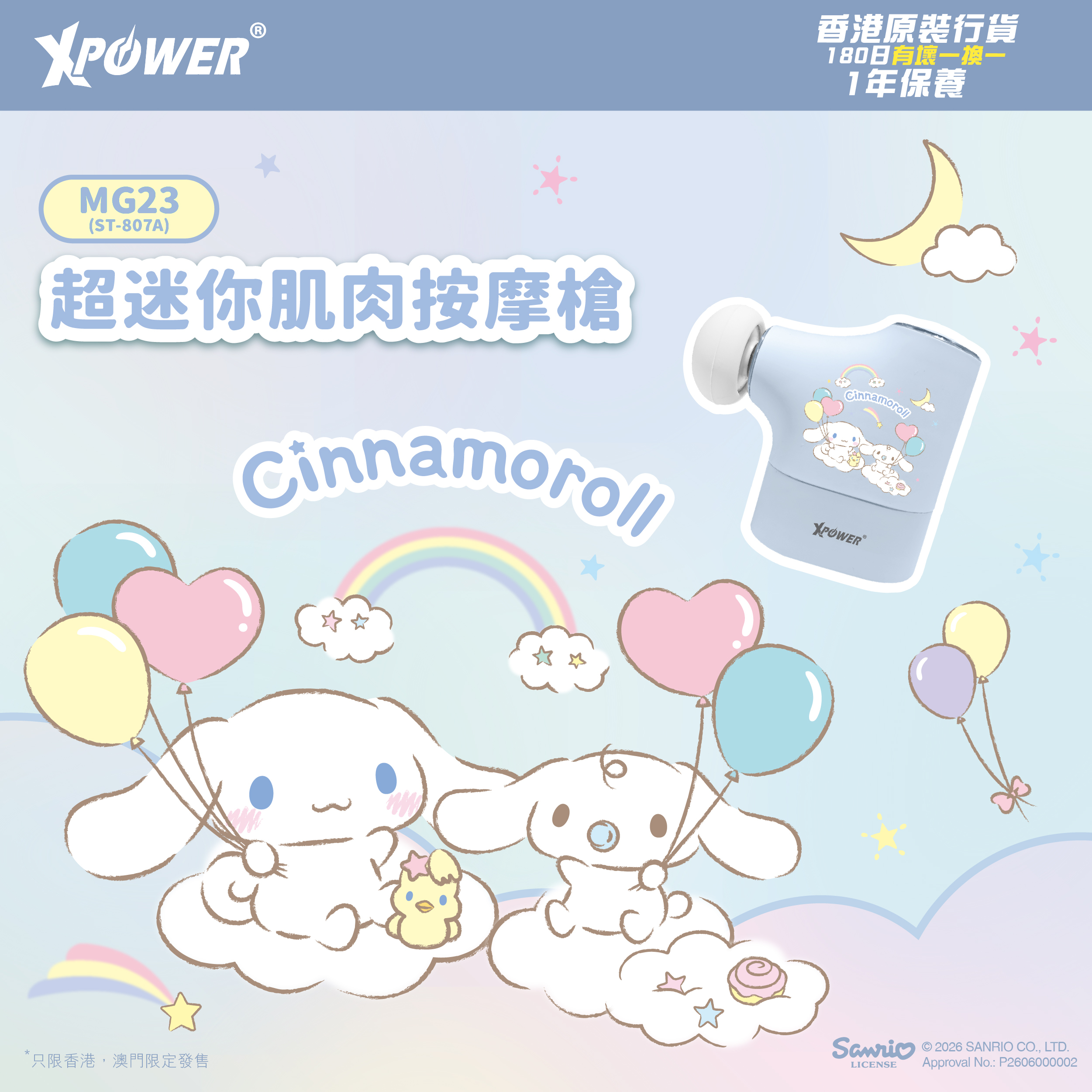 (預售產品)XPower x Sanrio Cinnamoroll MG23 超迷你肌肉按摩槍 ST-807A