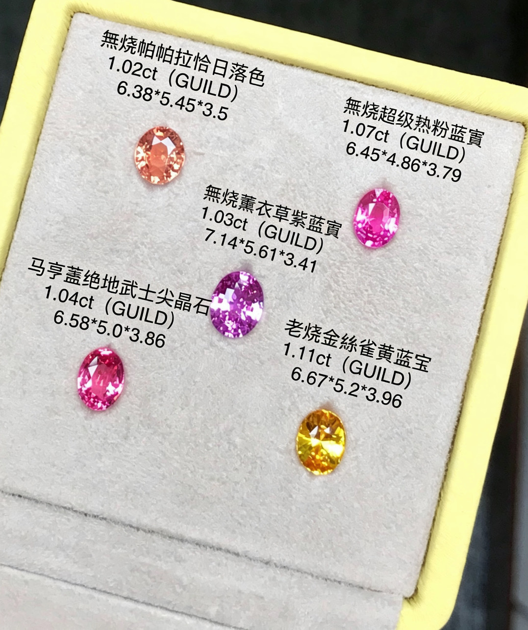 珍稀無燒彩色寶石