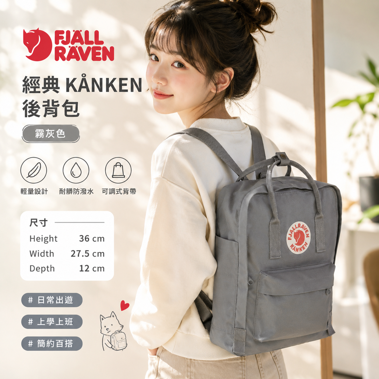 【預購】Fjällräven  H061805  Kånken 經典後背包 (霧灰色)