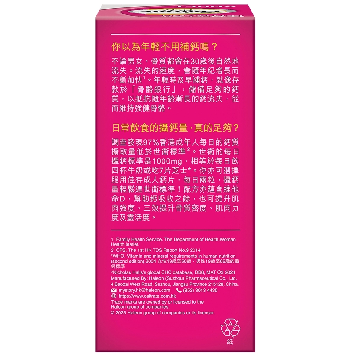 佳存 - 成人鈣片 60粒 [原裝正貨]