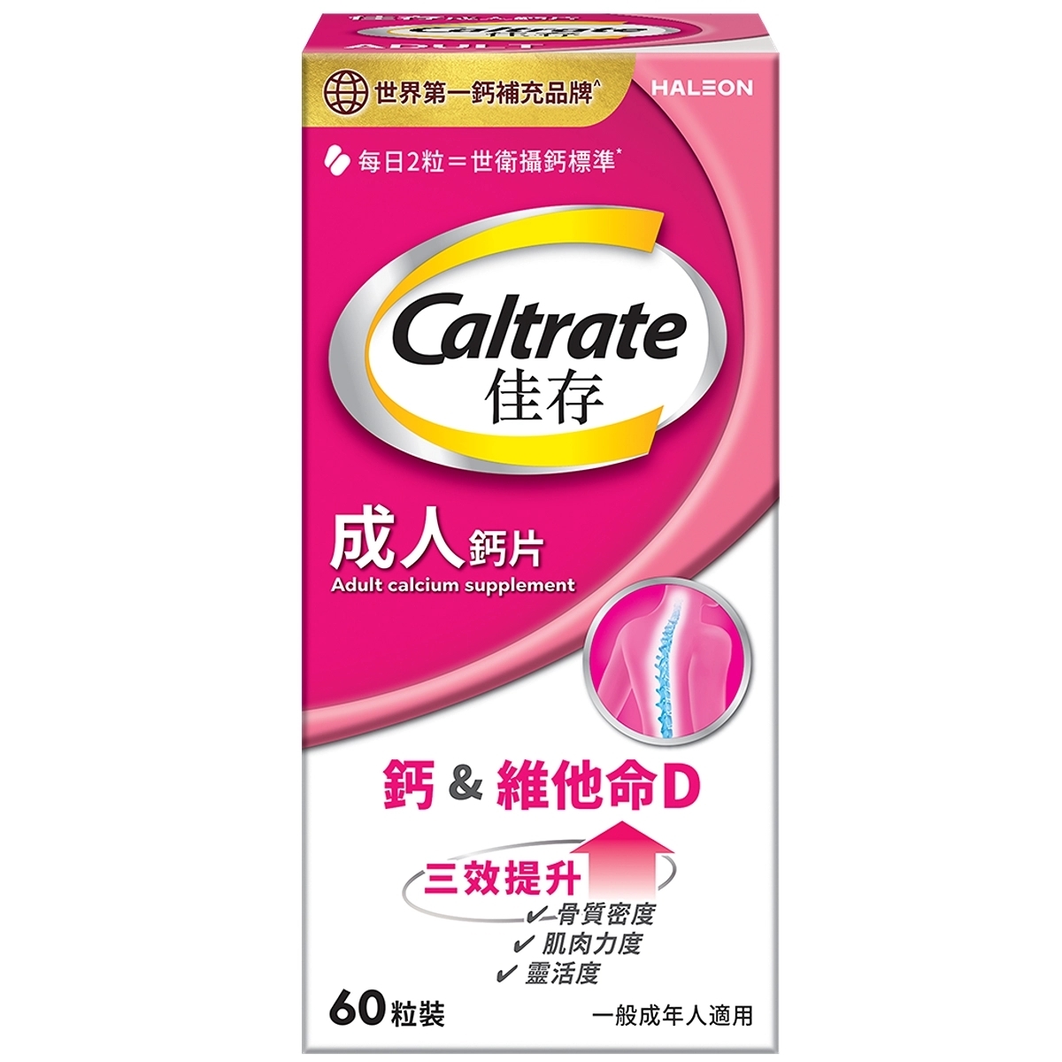 佳存 - 成人鈣片 60粒 [原裝正貨]
