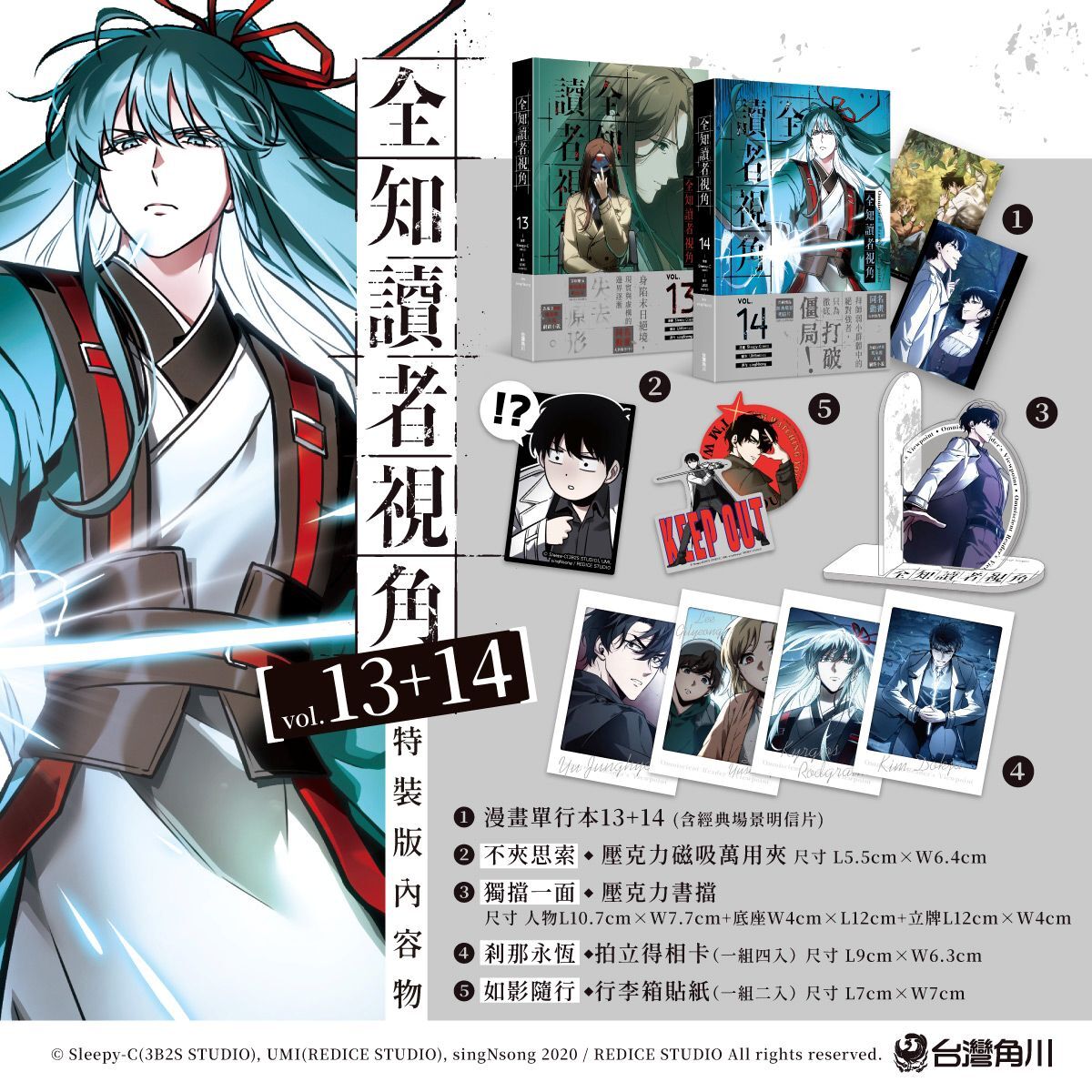 全知讀者視角【13+14特裝版】