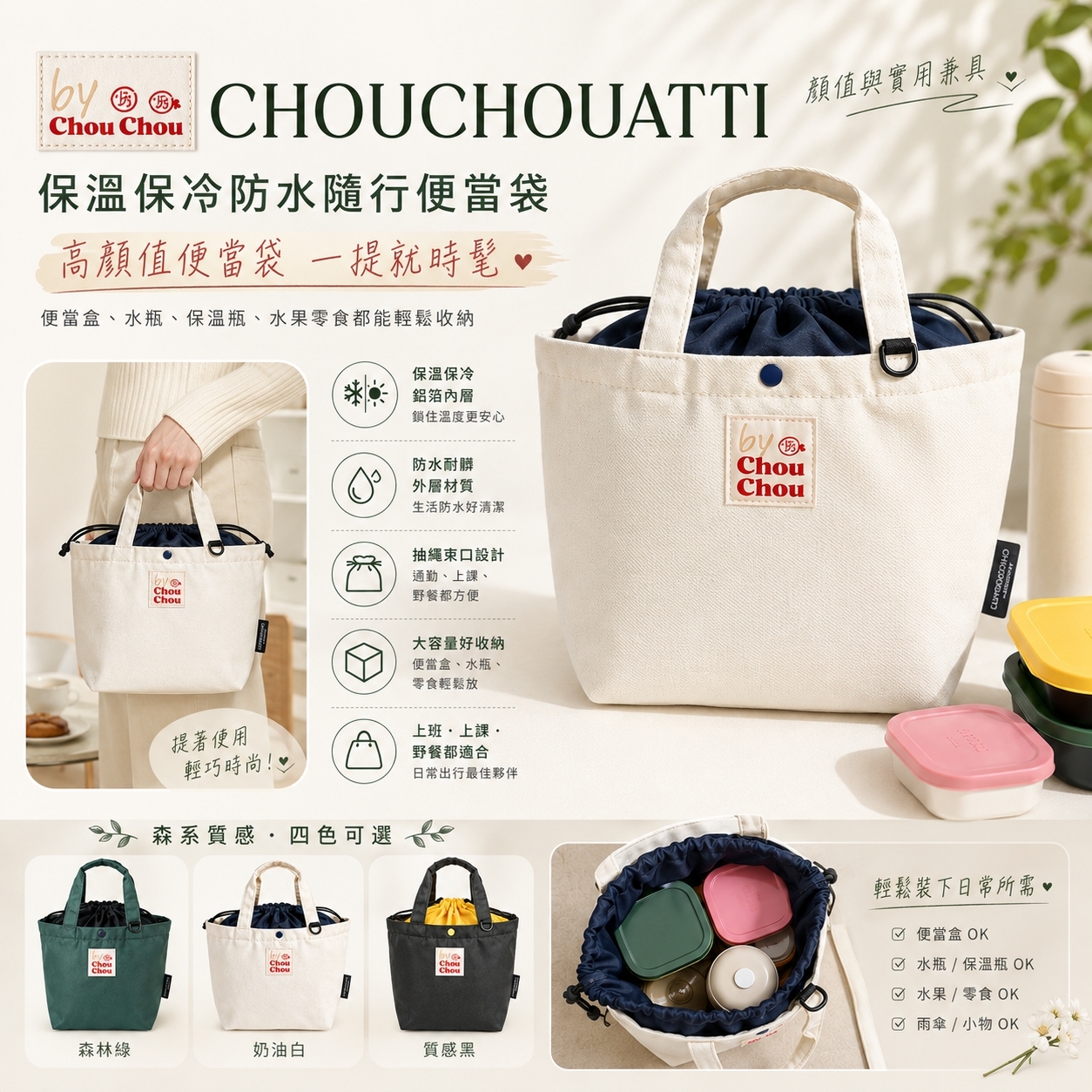 (預購商品) 韓國 CHOUCHOUATTI 保溫保冷防水隨行便當袋 共三款