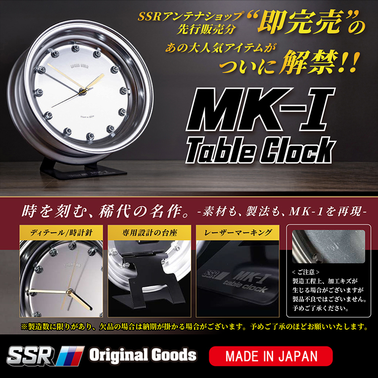 【數量限定】SSR MK-I SPEED STAR MK1 鋁圈造型時鐘