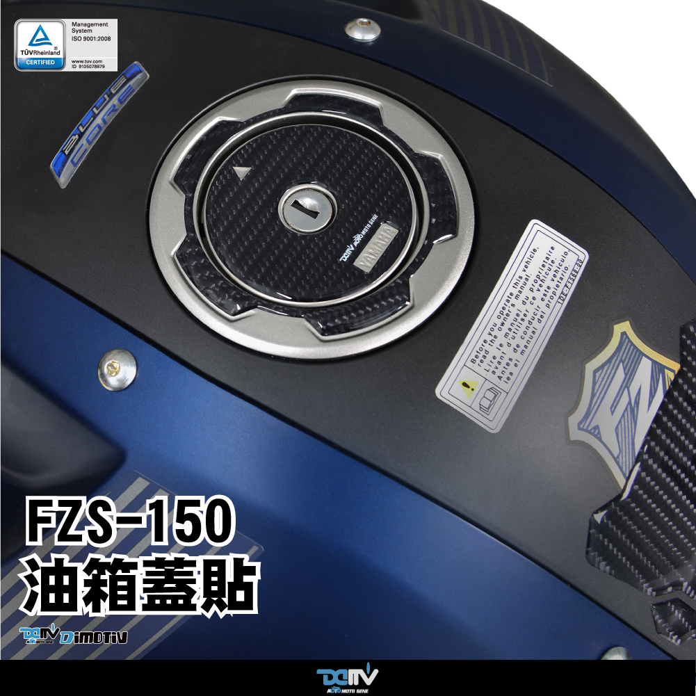 【DIMOTIV】YAMAHA FZS 150 ABS 18-19 油箱蓋貼