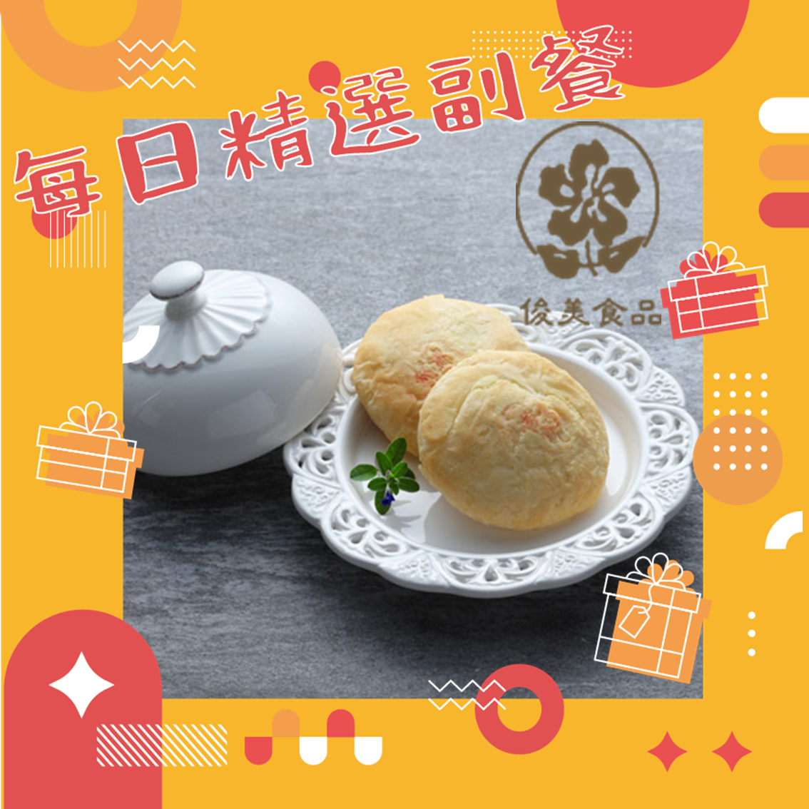 每日精選副餐