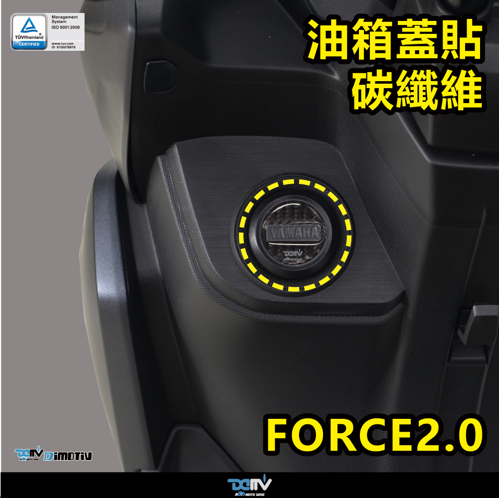【DIMOTIV】YAMAHA FORCE 2.0 21-22 油箱蓋貼
