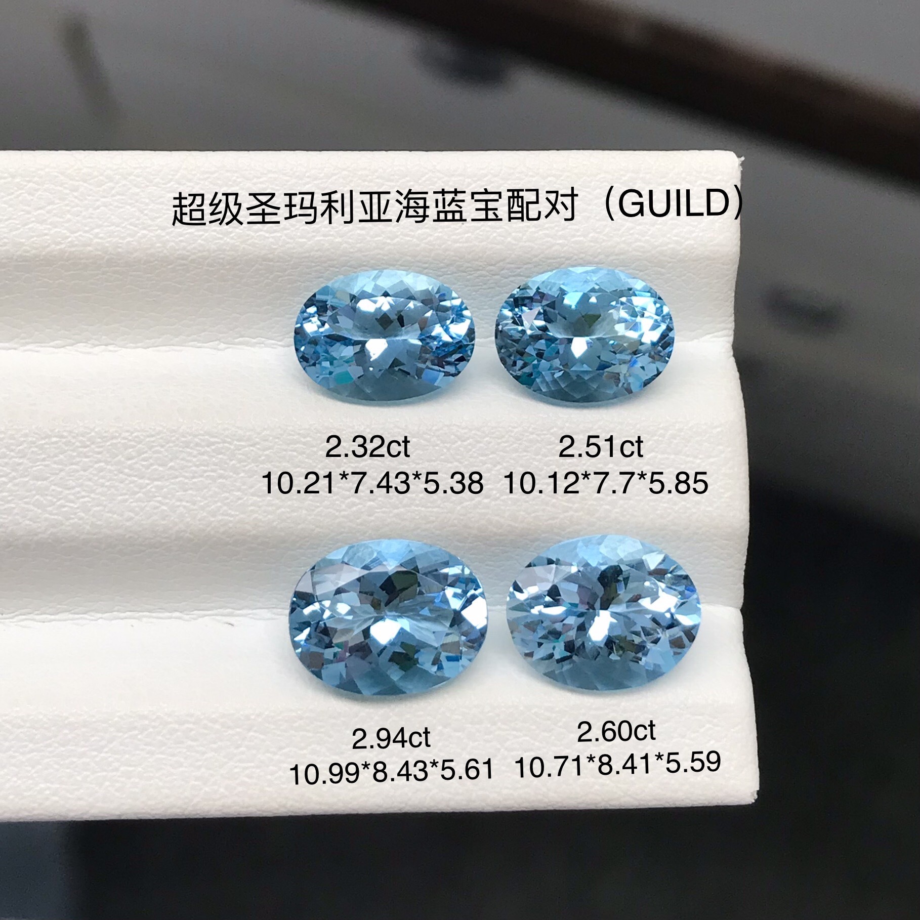 聖瑪利亞色海藍寶配對裸石