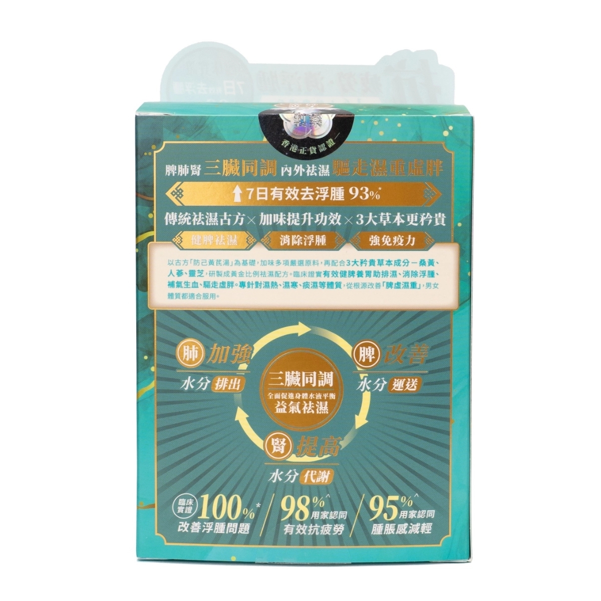 Tai Wah⼤華製藥 三臟袪濕 40粒