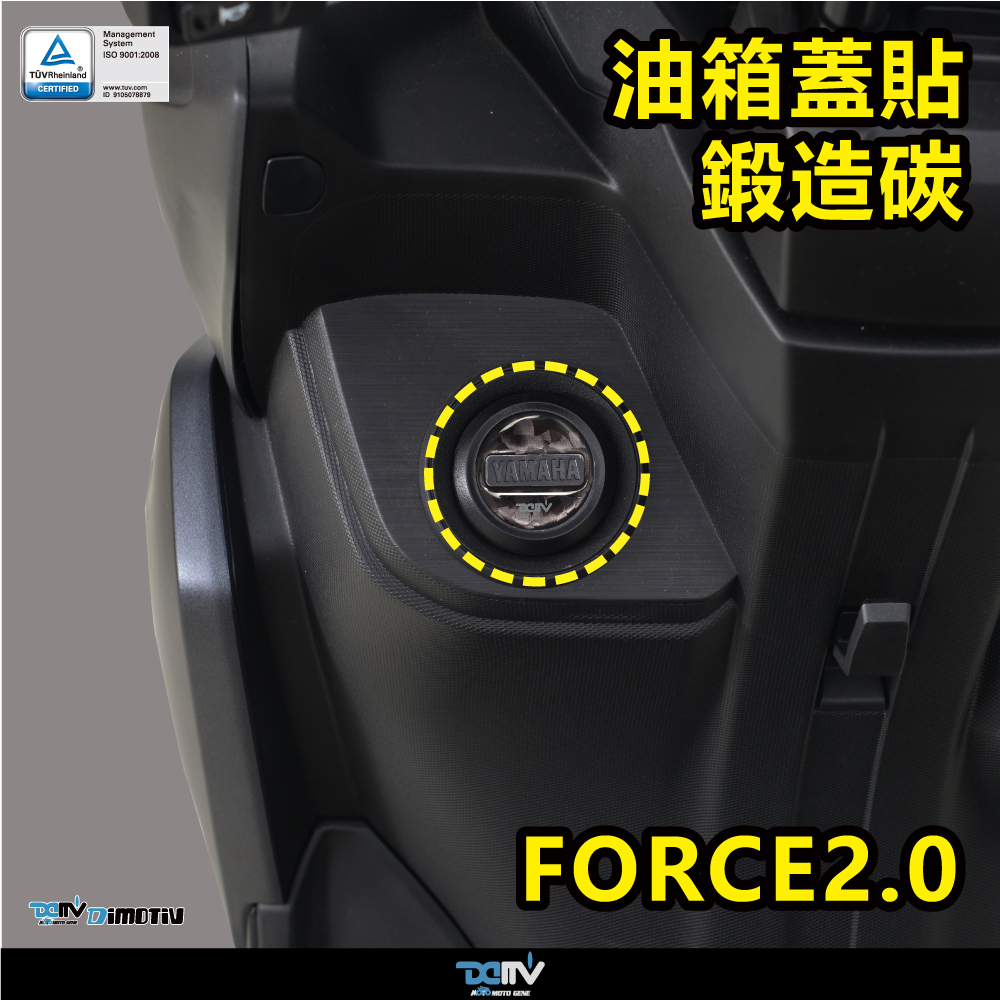 【DIMOTIV】YAMAHA FORCE 2.0 21-22 油箱蓋貼