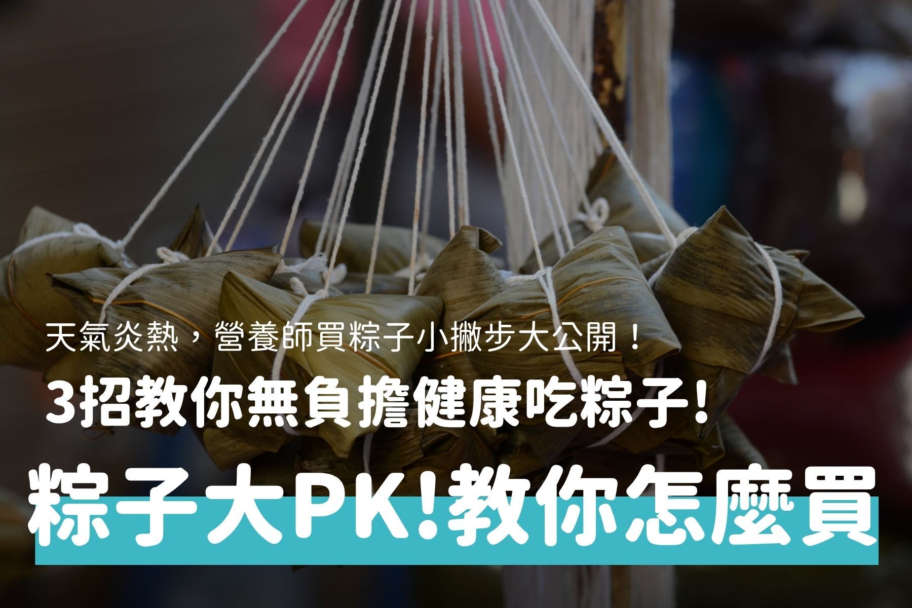 粽子種類懶人包！北部粽、南部粽、湖州粽差異解析