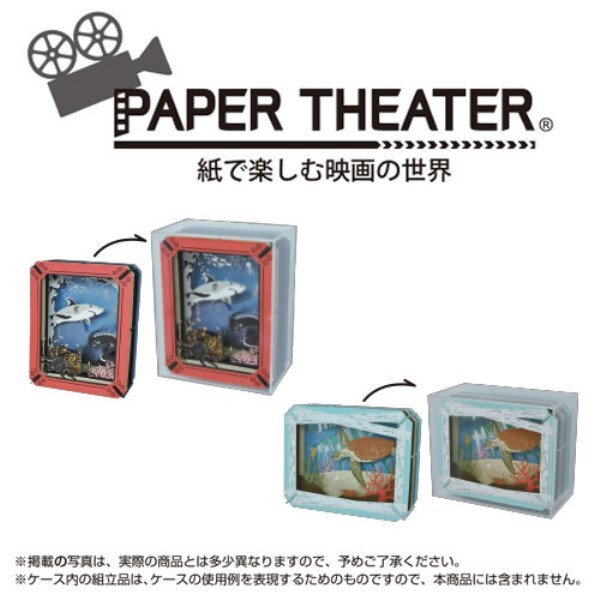 紙劇場展示盒
