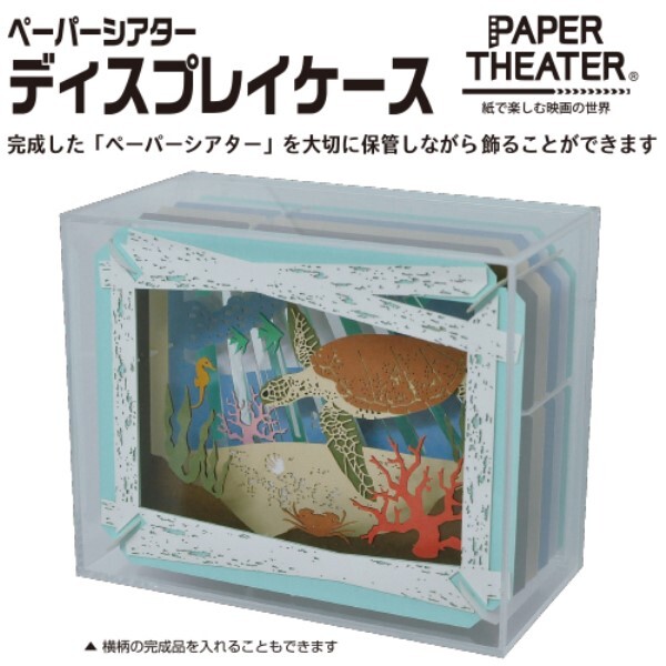 紙劇場展示盒