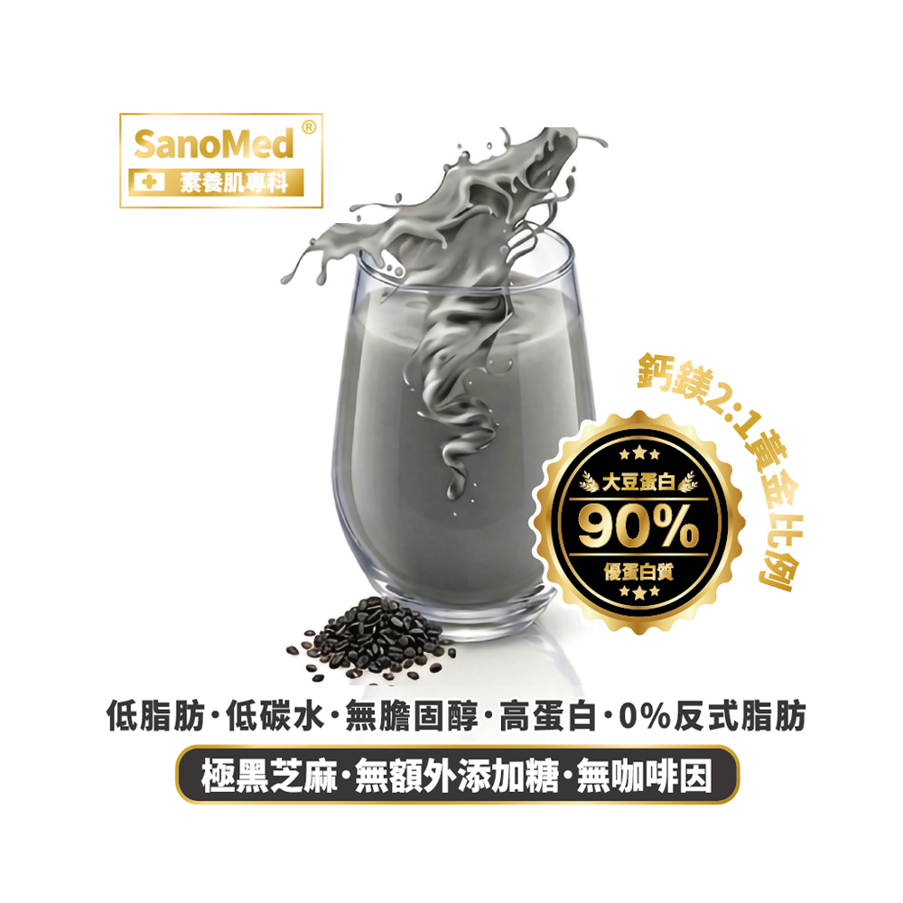 預購中【格萊思美】早安均衡營養·肌動力·優蛋白飲 (黑芝麻) 全素