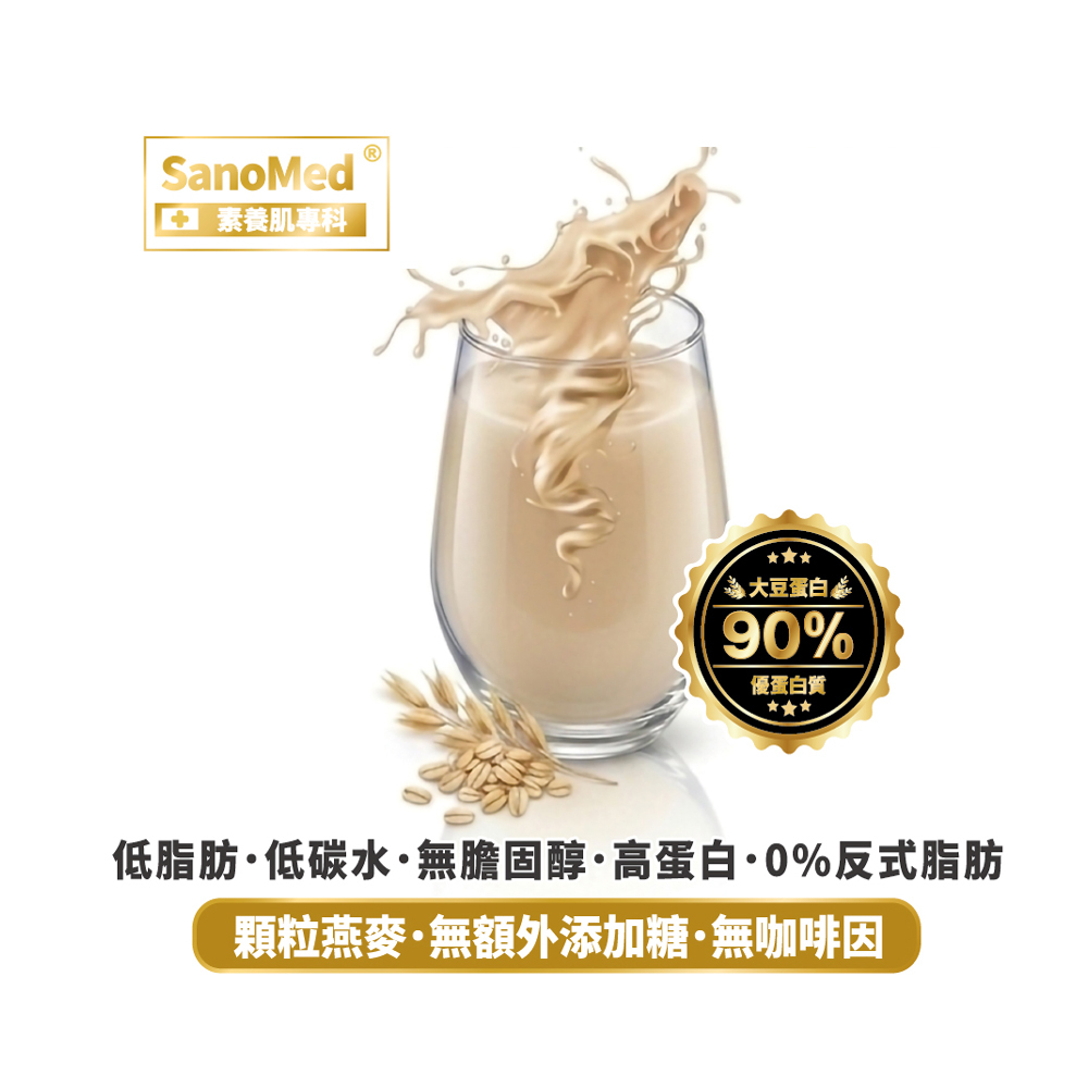 預購中【格萊思美】早安均衡營養·肌動力·優蛋白飲 (燕麥) 奶素