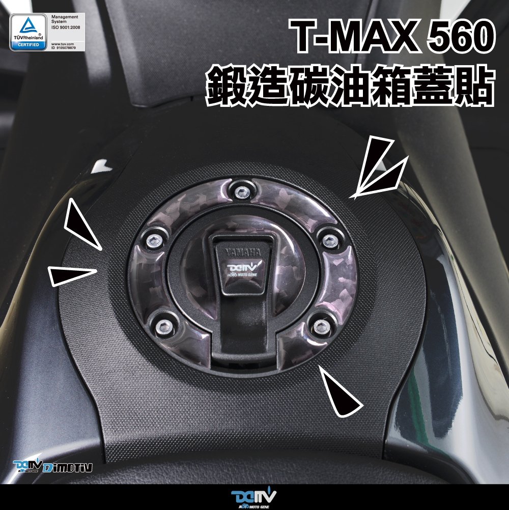 【DIMOTIV】YAMAHA TMAX 560 22-23 油箱保護貼