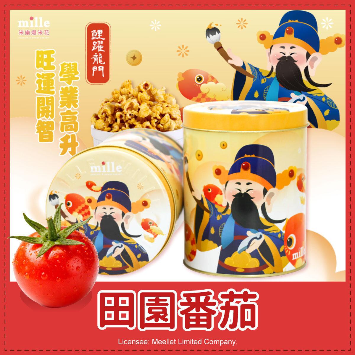 文昌帝君金榜題名罐爆米花