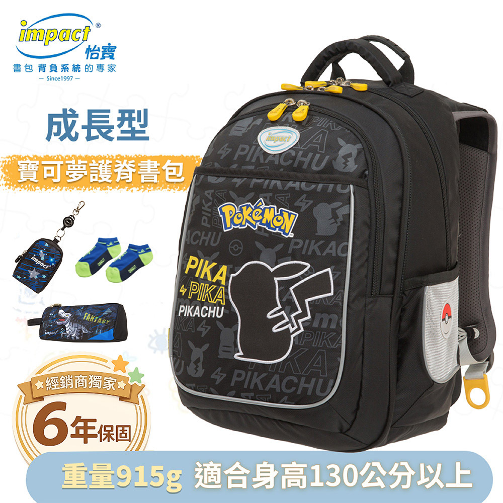 【IMPKM301BK】悄悄放送中 怡寶 寶可夢成長型護脊書包 暑期優惠午餐袋+筆袋套組