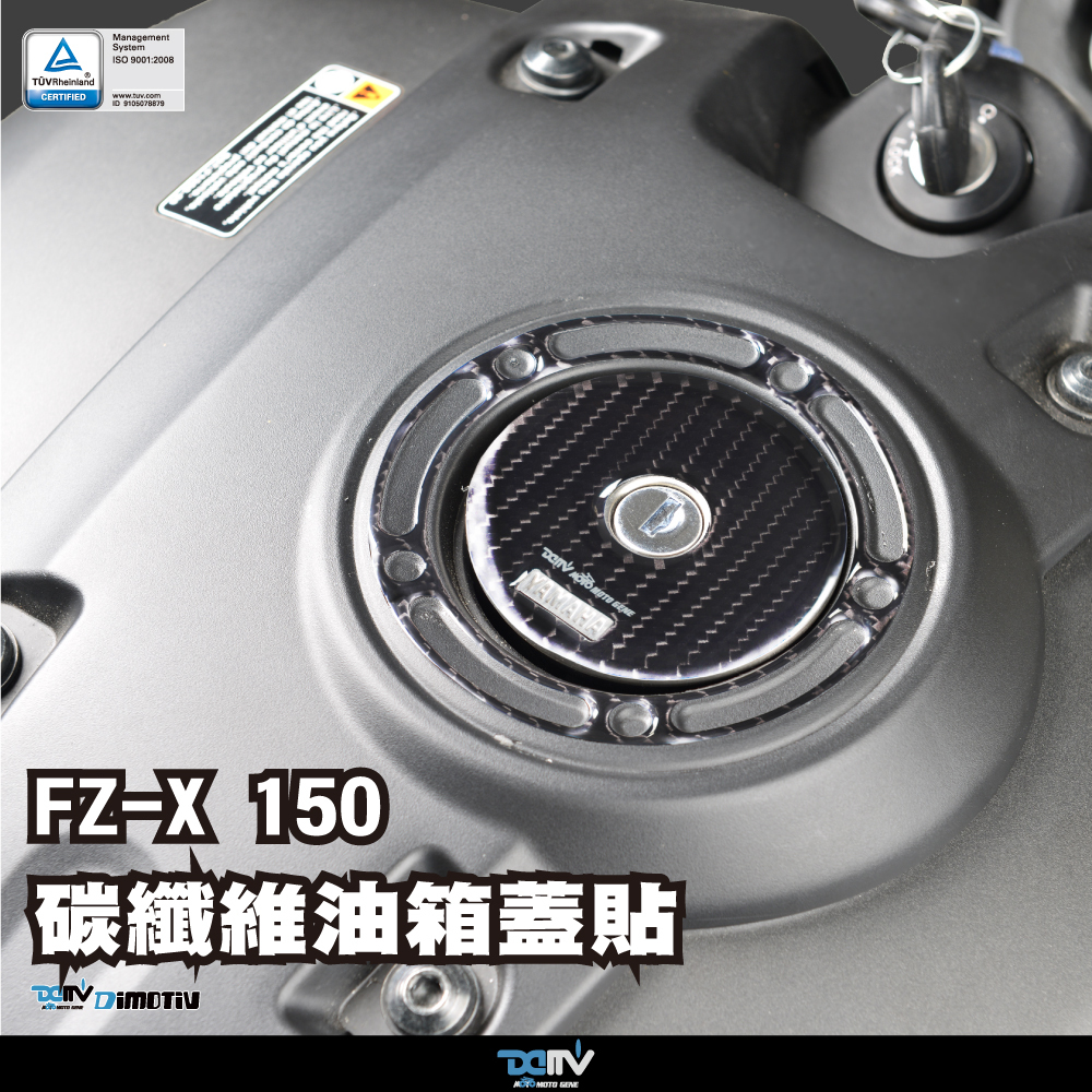 【DIMOTIV】YAMAHA FZ-X 150 22 油箱保護貼