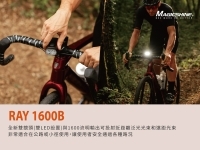 MAGICSHINE  RAY1600B高流明雙光型智能前燈