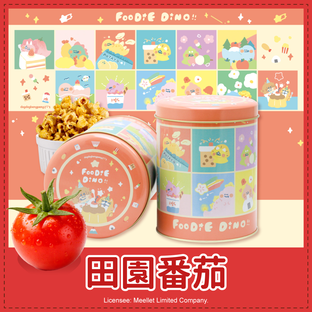 狗狗夾星恐龍橘紅罐爆米花